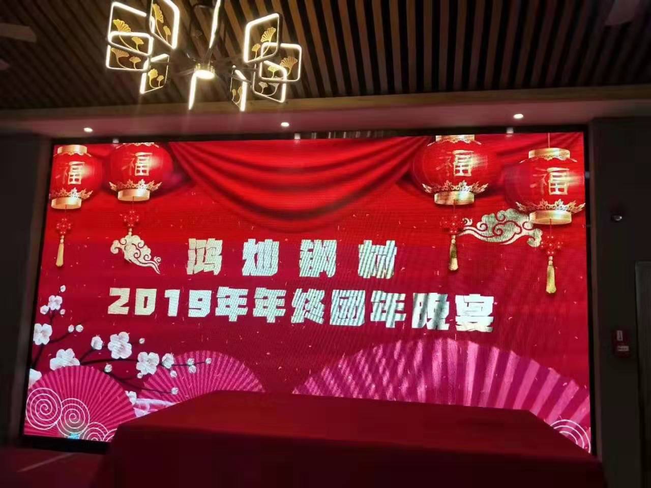 东莞鸿灿2019年会圆满结束